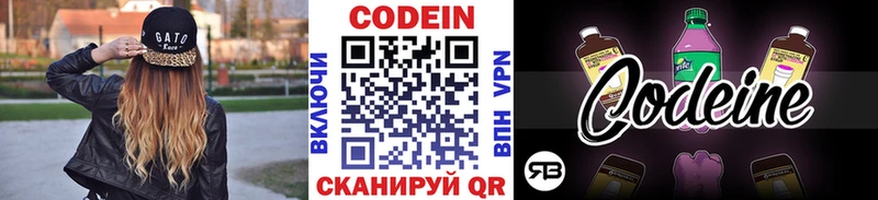 Кодеин Purple Drank  Железноводск 
